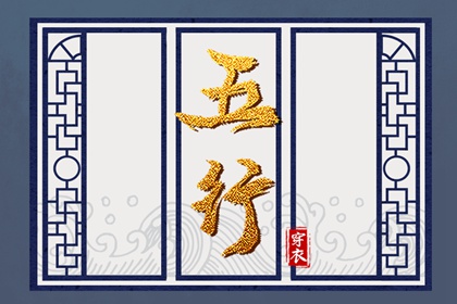 男婴起名_五行取名原则_取名五行分析_中庸取名字男孩_取名周易